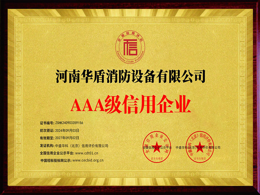 企业信用等级证书 企业信用等级证书