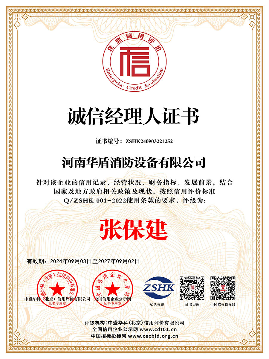 诚信经理人证书 诚信经理人证书