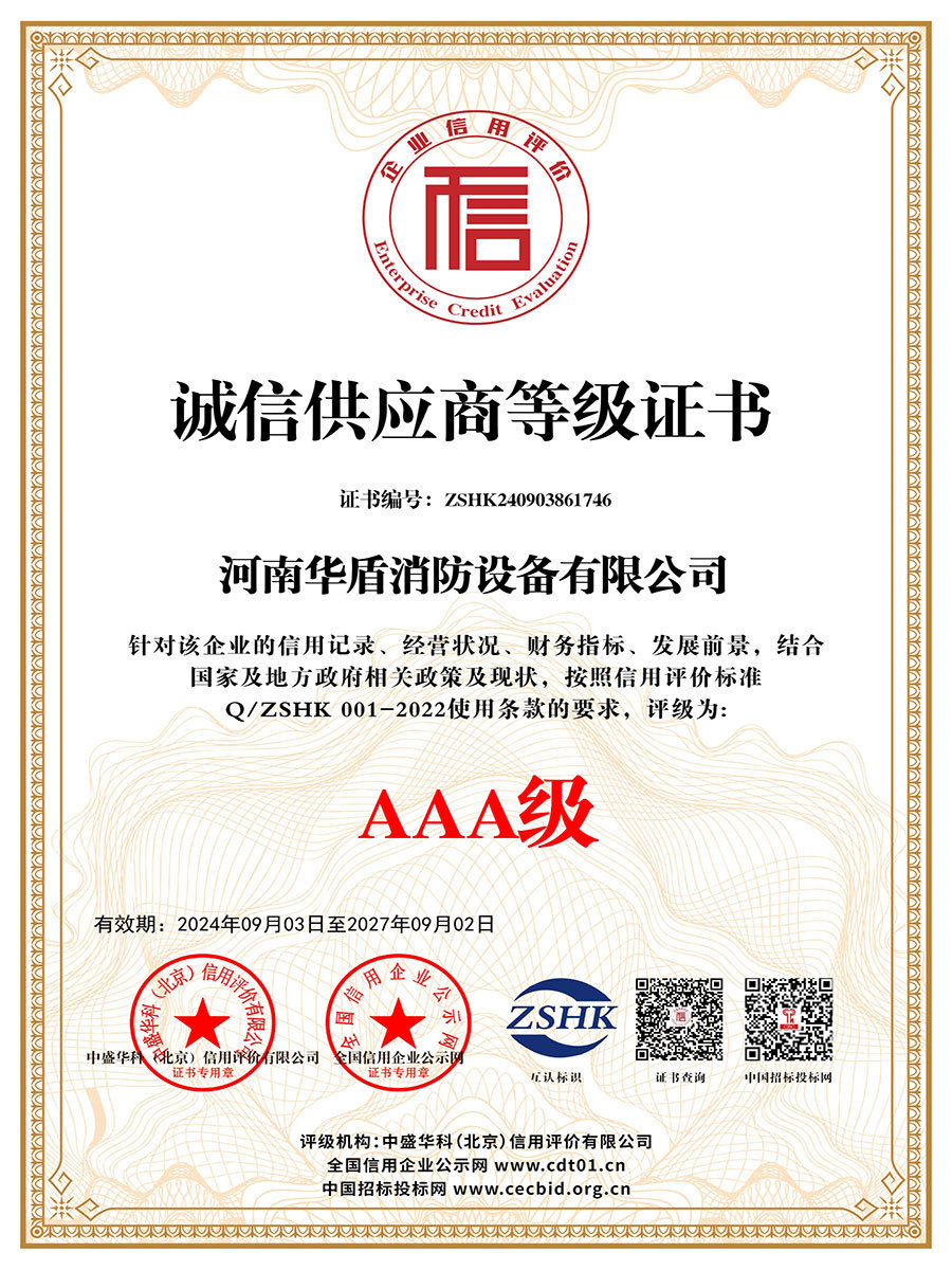 诚信供应商等级 诚信供应商等级