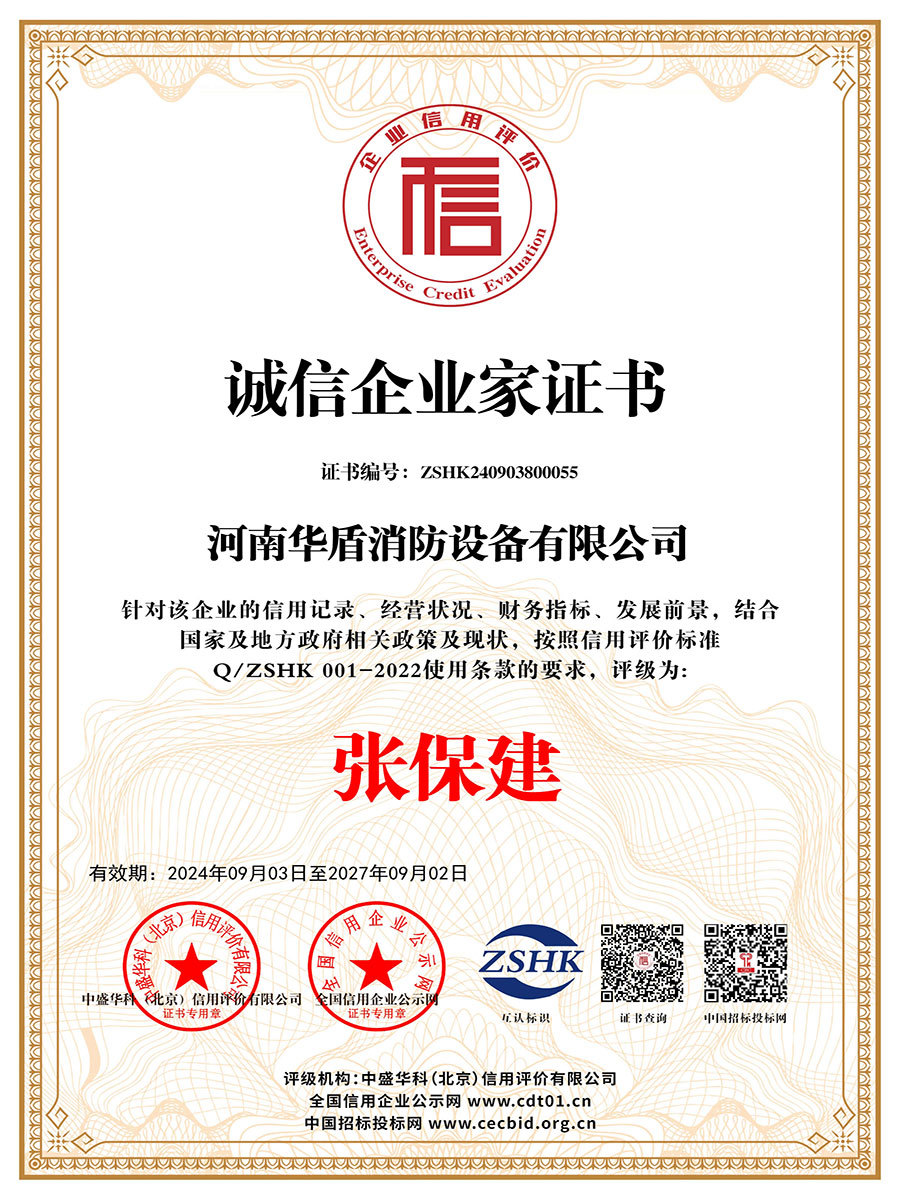 诚信企业家证书 诚信企业家证书