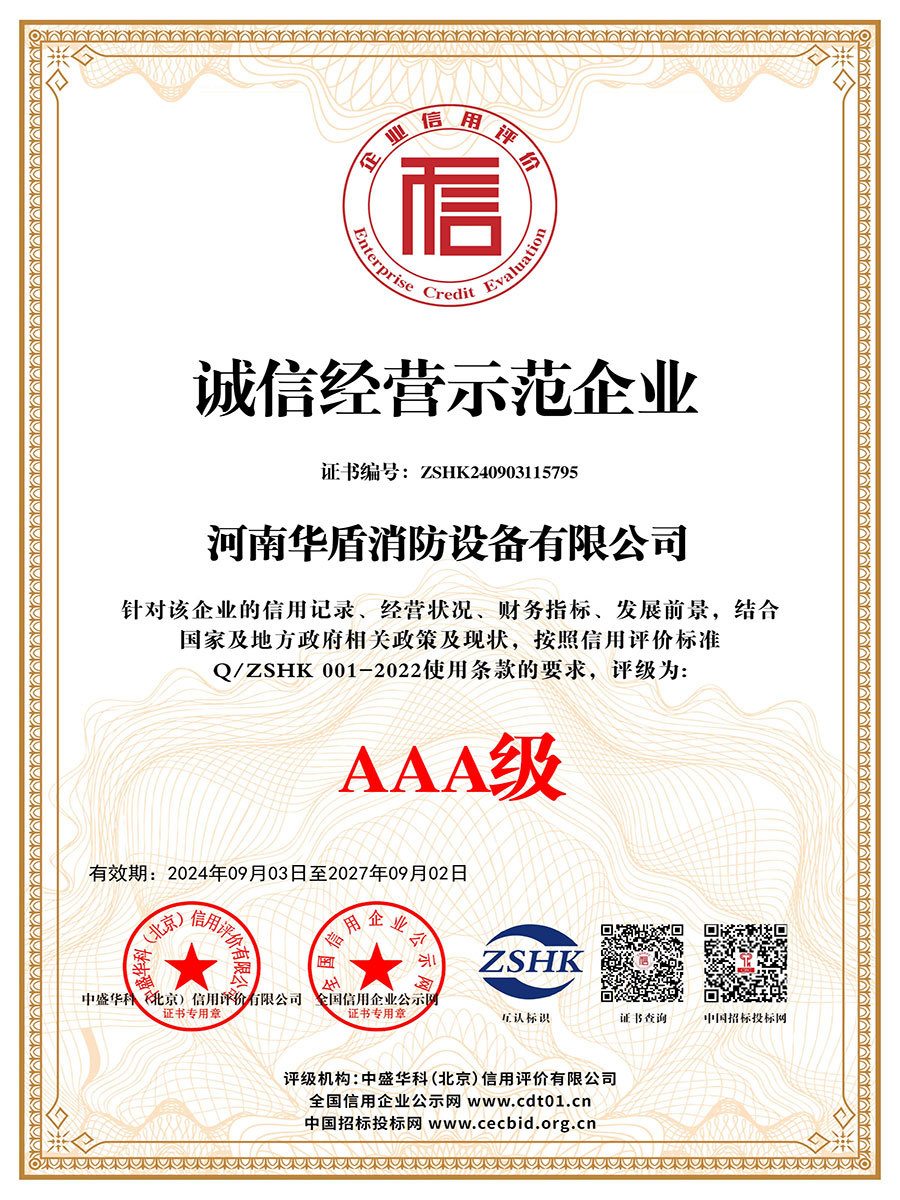 诚信经营示范企业 诚信经营示范企业