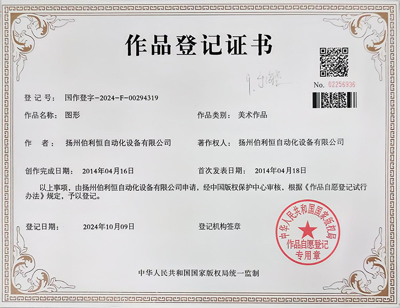 作品登記證書