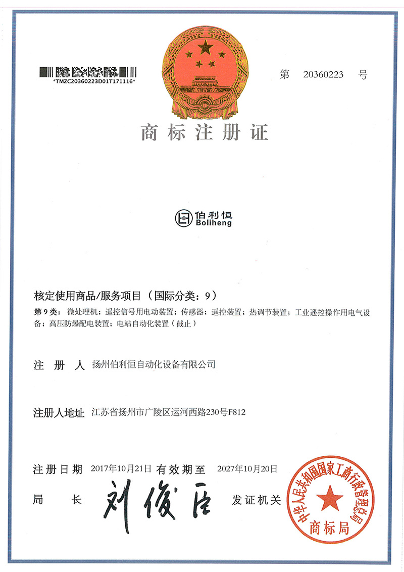 商標注冊證