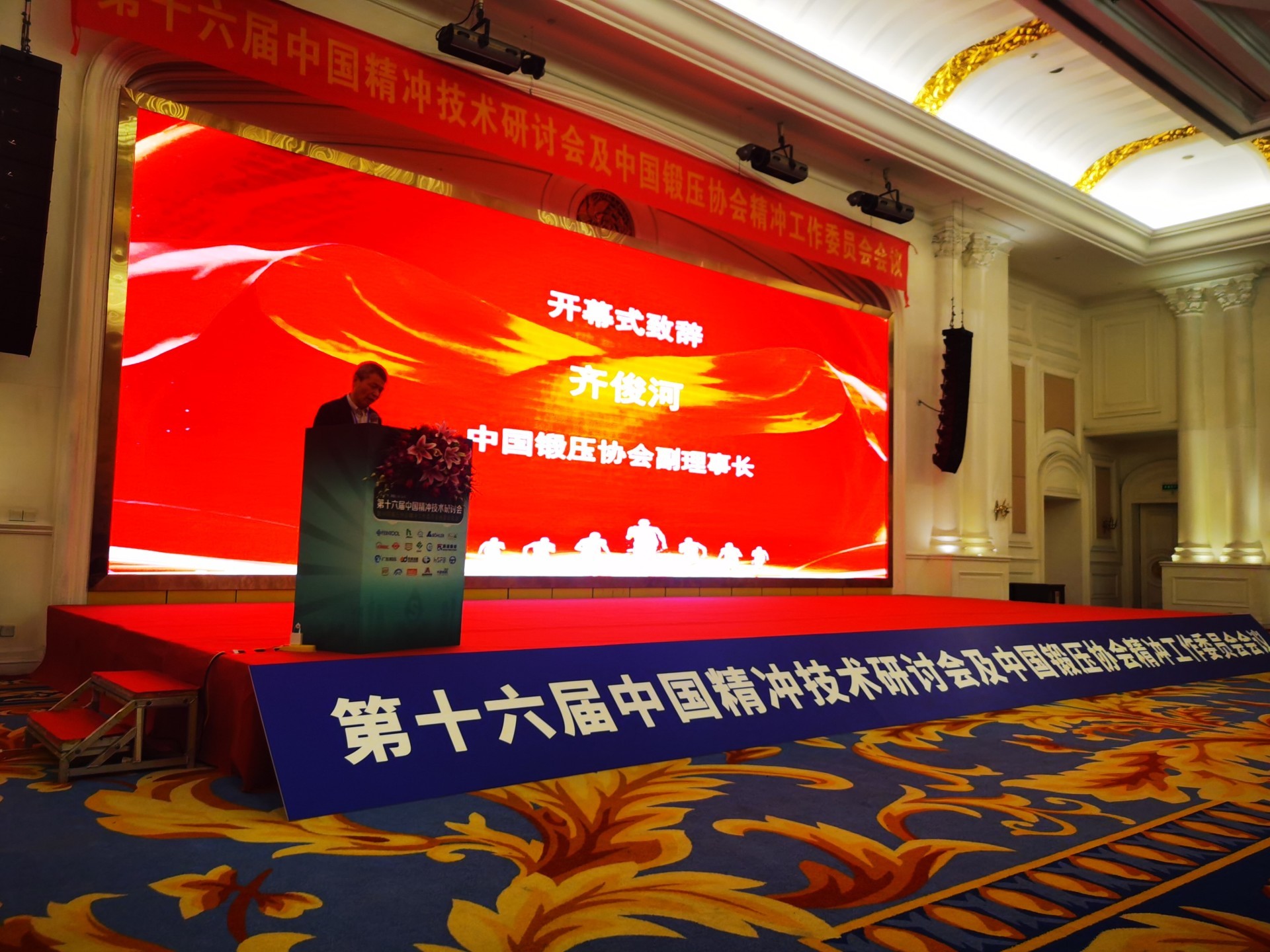 Participate in industry seminars and expand the research and development ideas of fine blanking technology-the company was invited to participate in the 16th China Fine Blanking Technology Seminar.