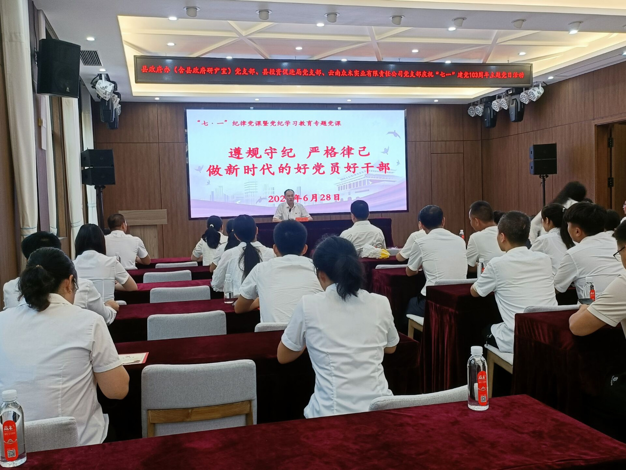 七一党旗红 政企联合党建情更浓——富宁县政府办、县投资促进局与云南众木实业有限公司联合开展欢庆“七一”主题党日活动