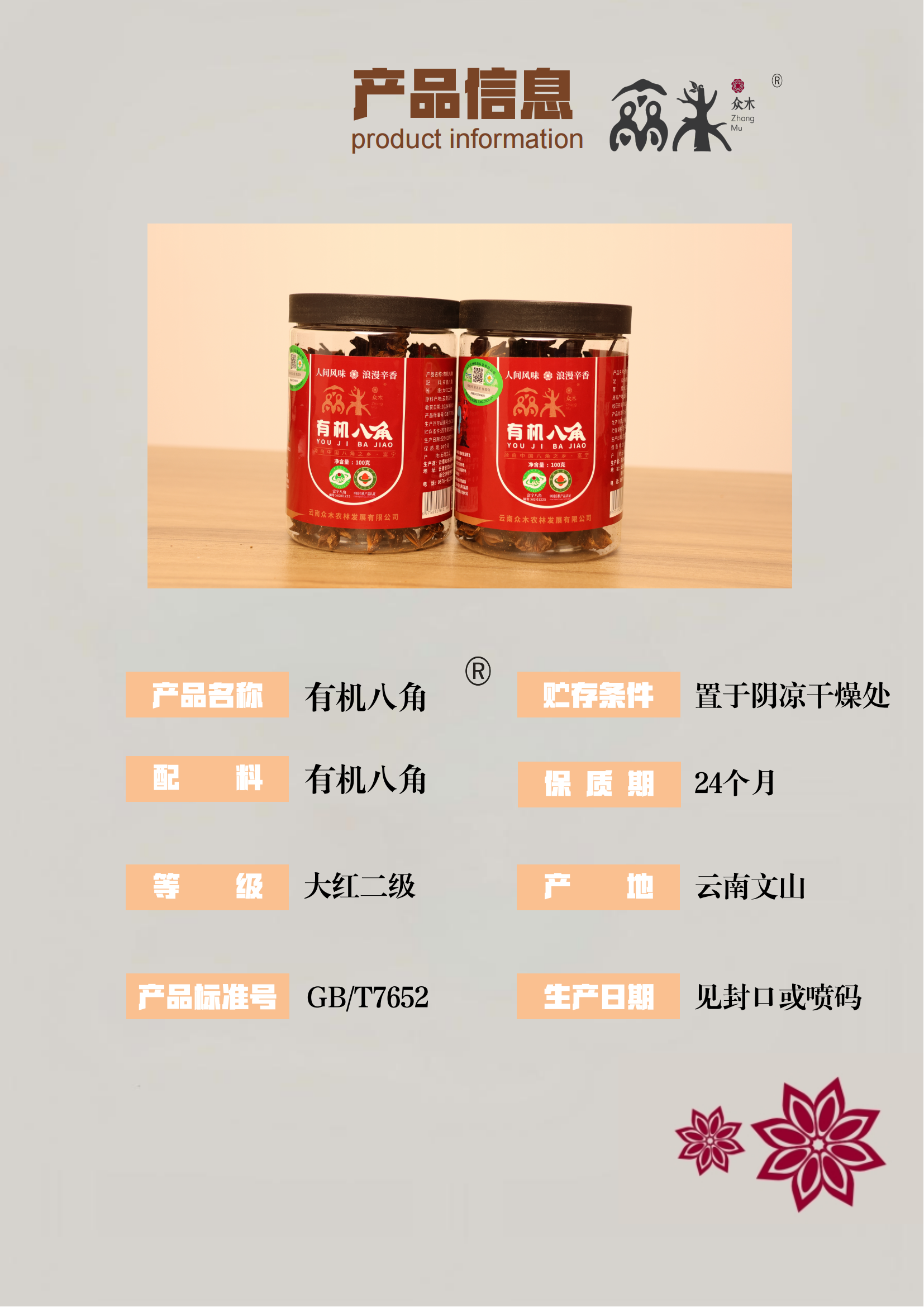 八角