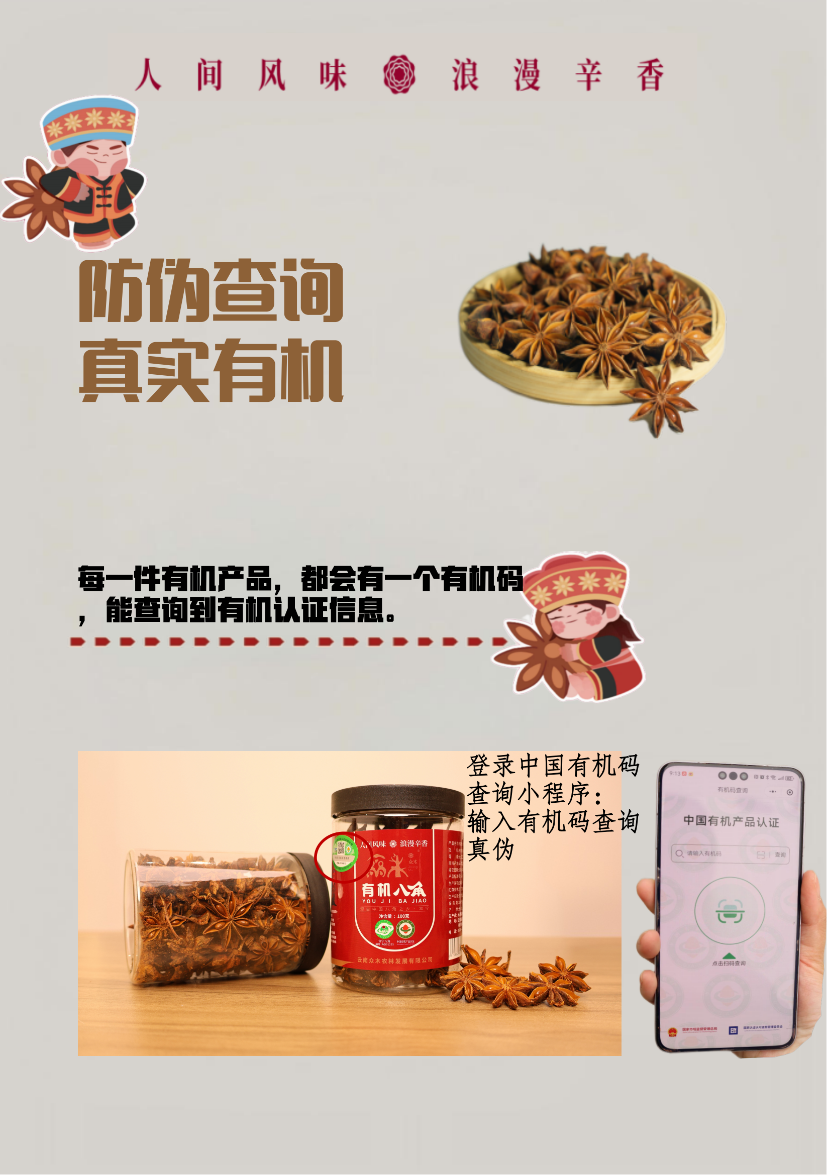八角