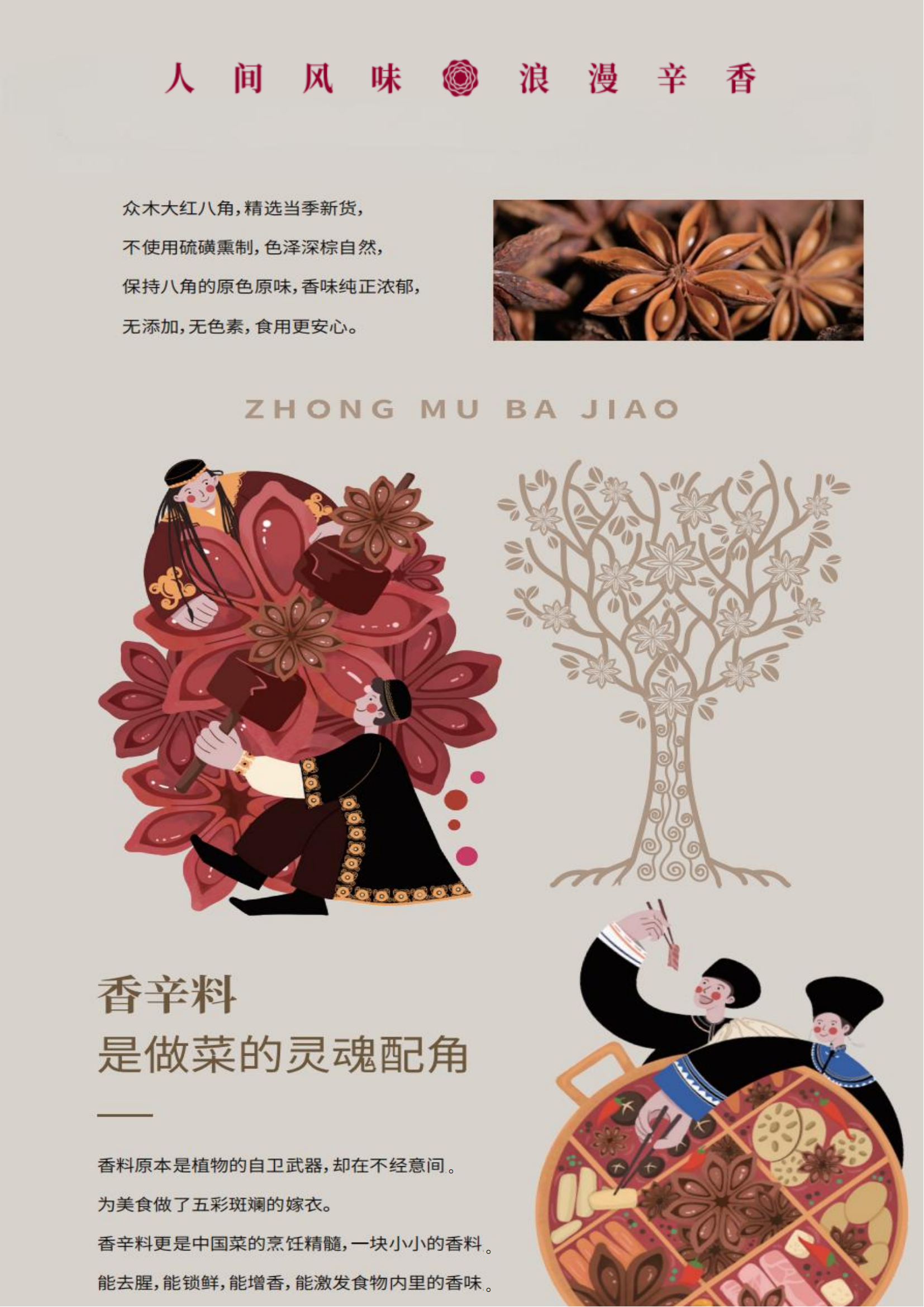 八角