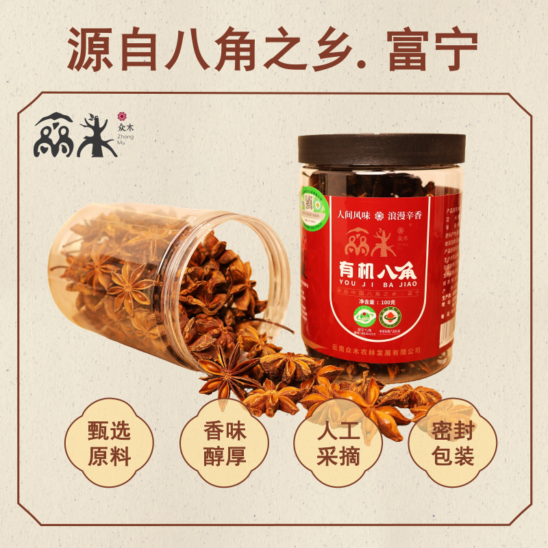 众木有机八角