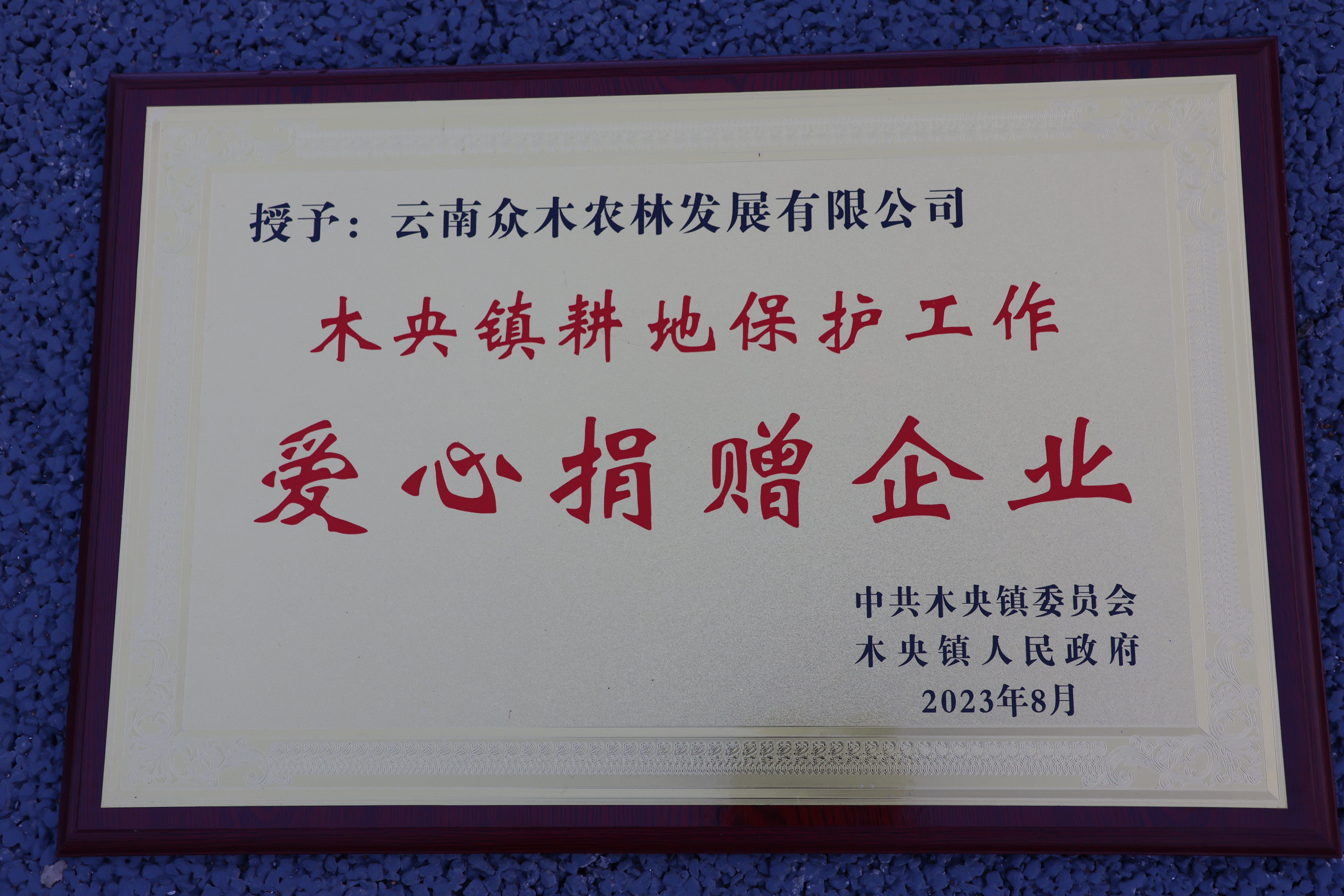 爱心企业