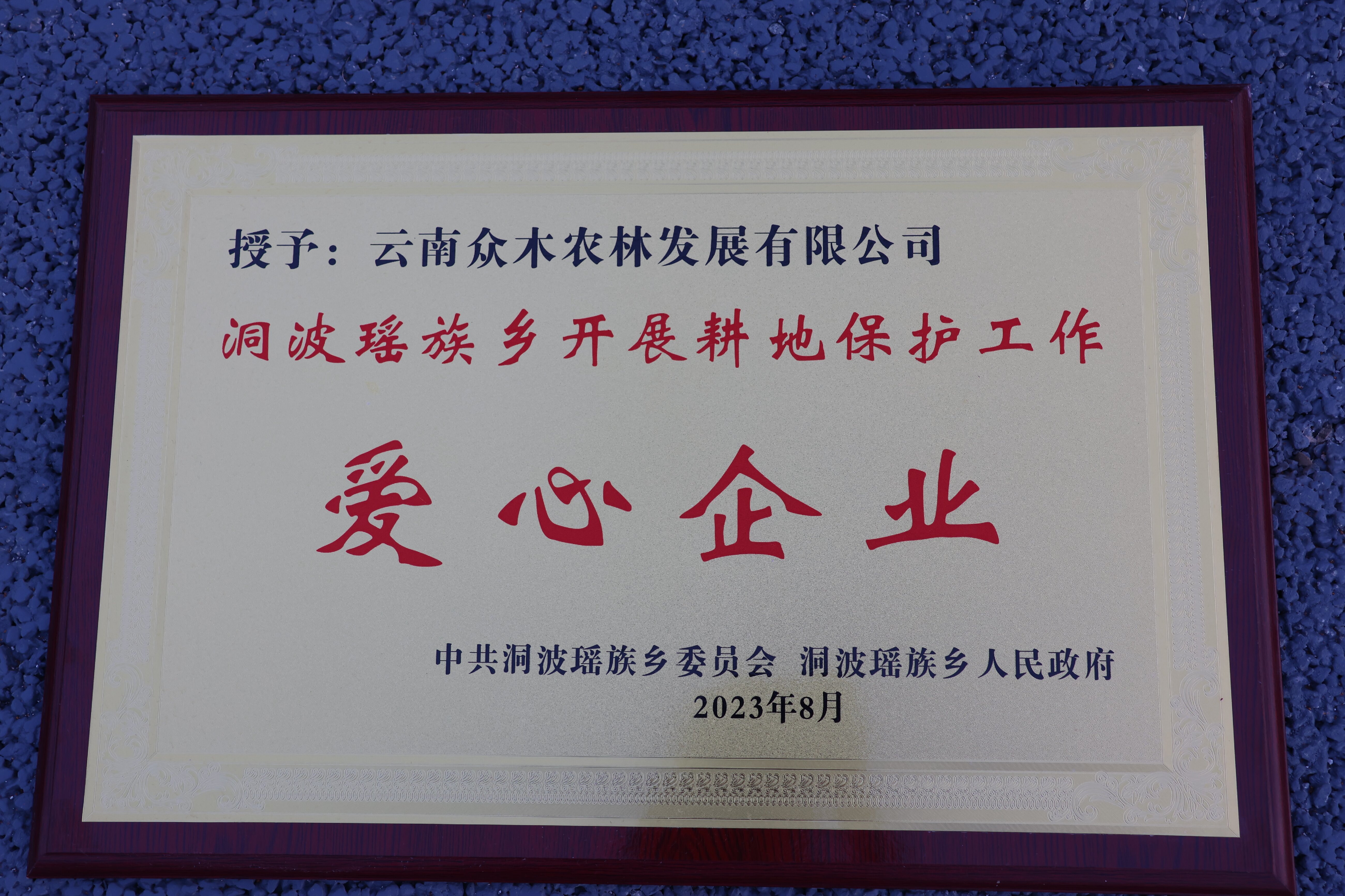 爱心企业