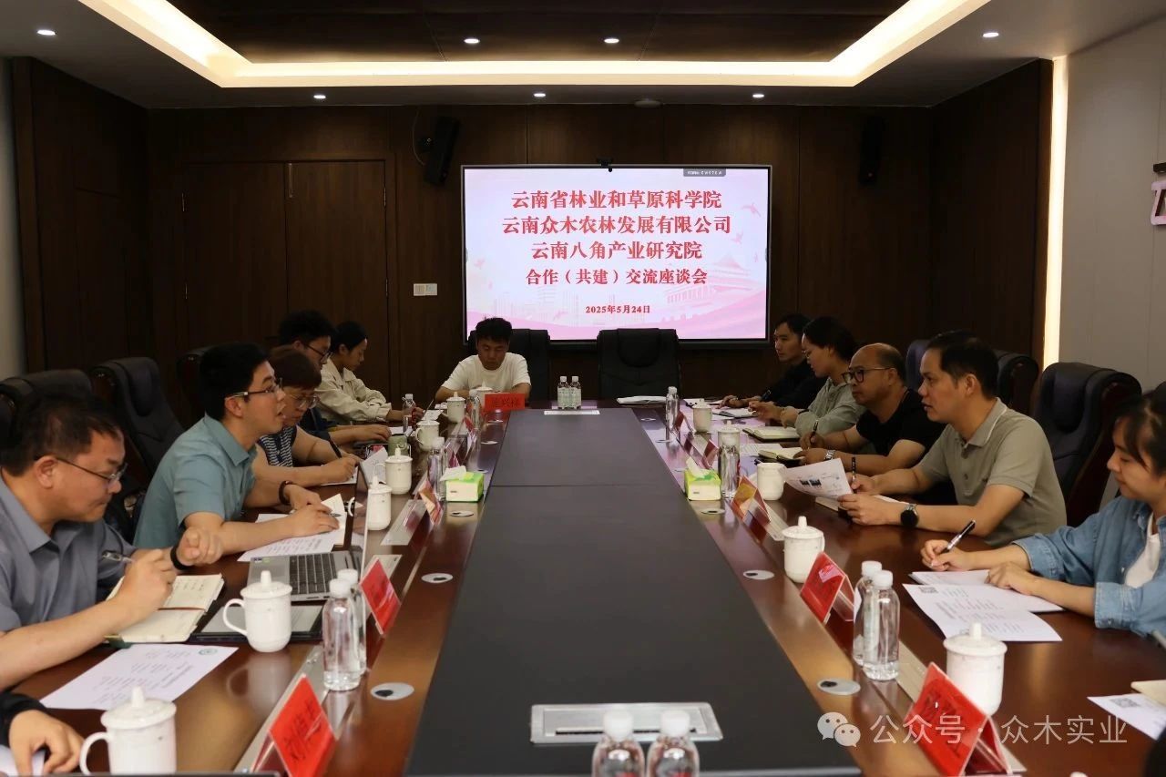 中国农业大学信息与电气学院、云南省林业和草原科学院赴云南众木农林发展有限公司共商八角产业高质量发展大计