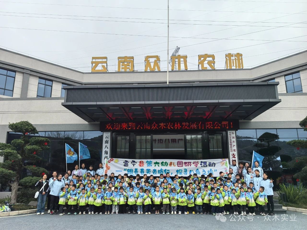 探寻八角之旅 · 共筑启蒙新篇——众木农林为富宁县第六幼儿园带来丰富多彩的八角研学体验