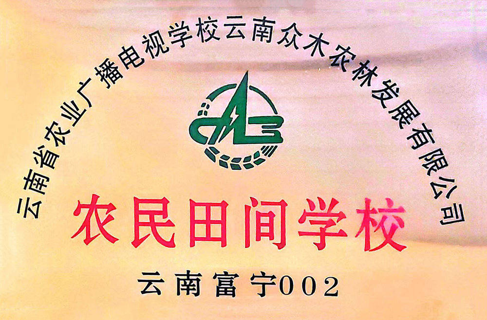 农民田间学校