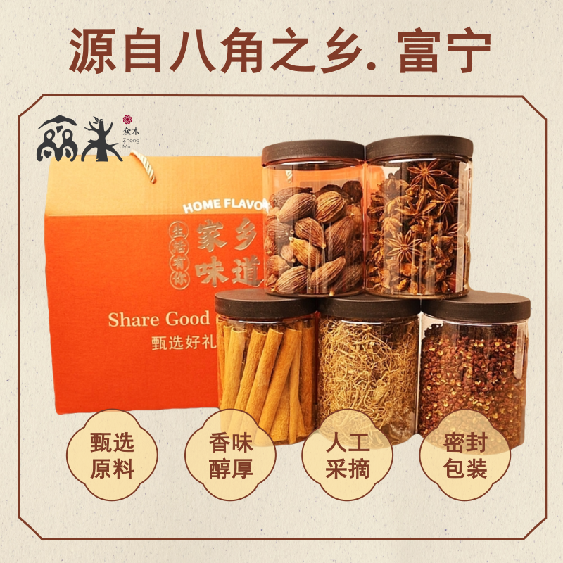 众木八角调味品礼盒