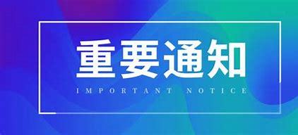 云南省科技厅关于批准2024年云南省新型研发机构培育对象的通知