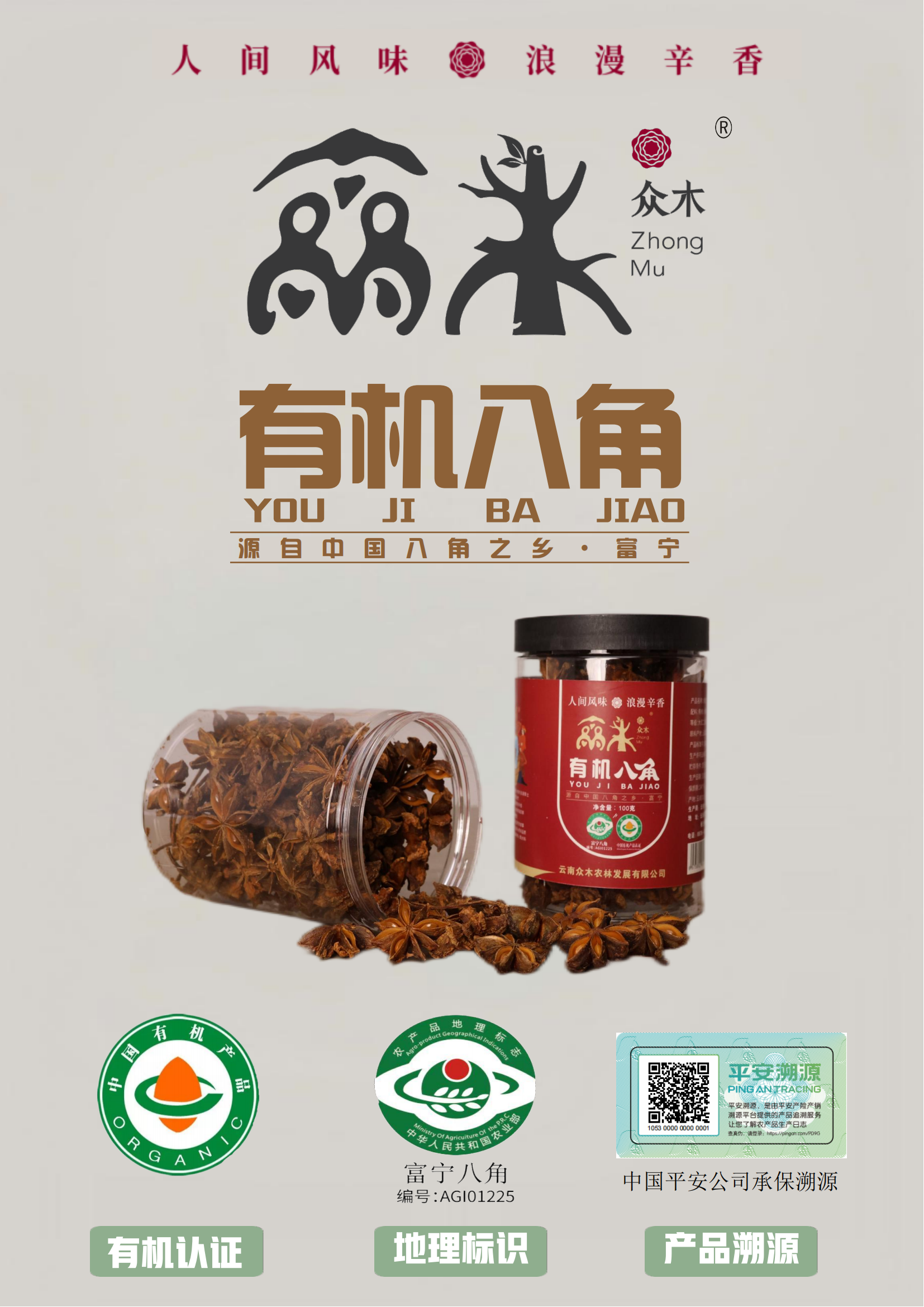 八角