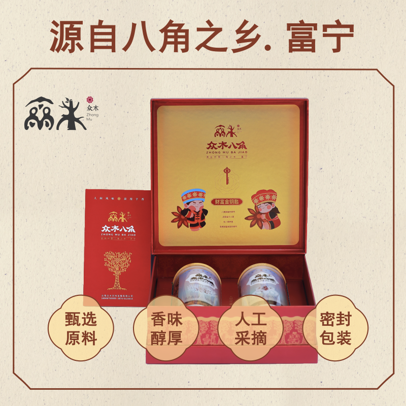 众木八角360克两瓶装精品礼盒