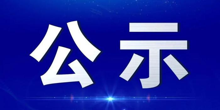 【正在公示】云南八角产业研究院有限公司入选2024年云南省新型研发机构培育对象