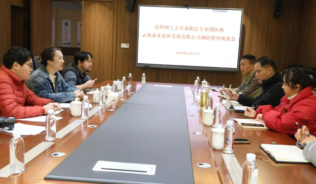 昆明理工大学易俊洁专家团队到云南众木农林发展有限公司开展指导交流与合作