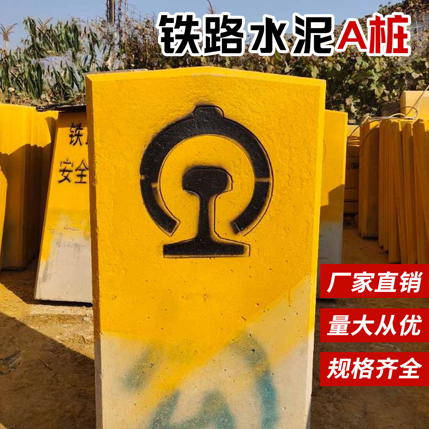 铁路水泥A桩与铁路警示桩的专业知识科普