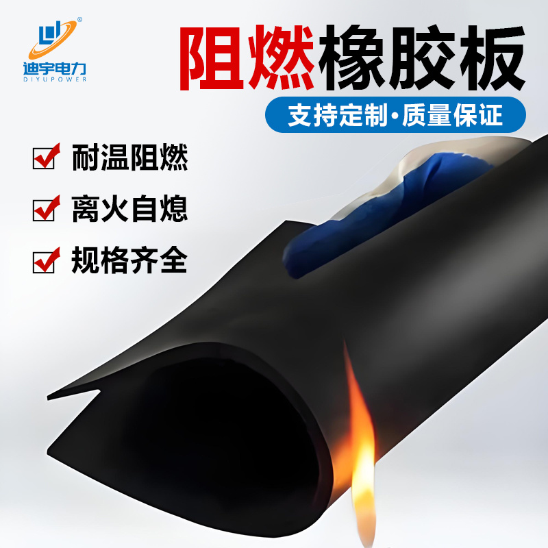 迪宇电力绝缘胶垫：安全防护的硬核选择，让您用得放心!