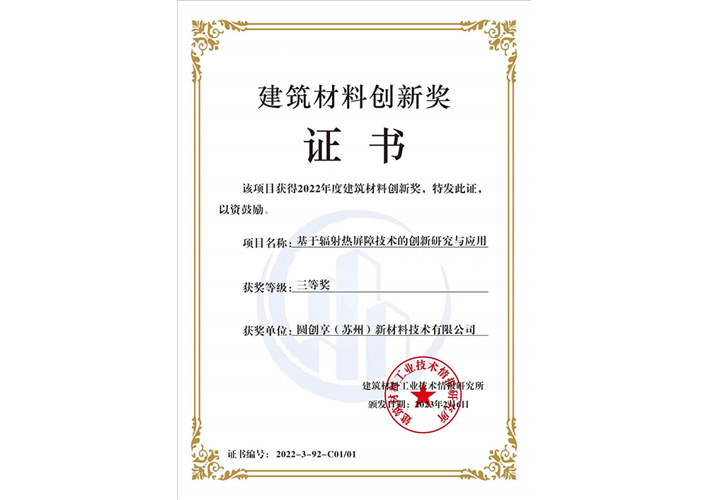 建筑材料創(chuàng)新獎