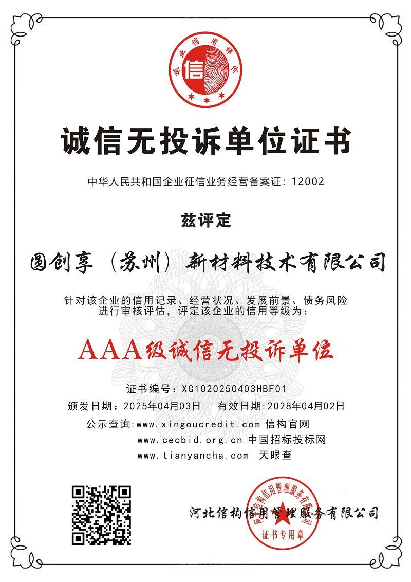 誠(chéng)信無(wú)投訴單位證書(shū)