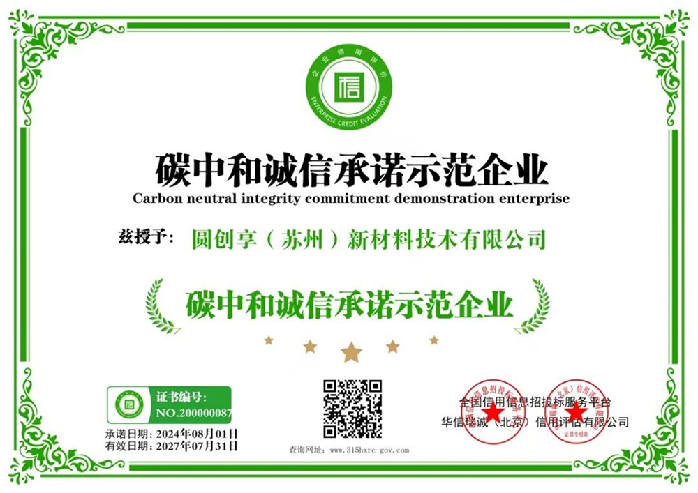 碳中和誠信承諾示范企業(yè)