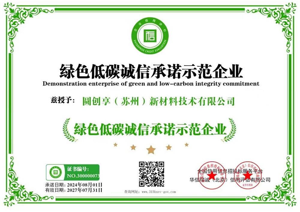 綠色低碳誠信承諾示范企業(yè)