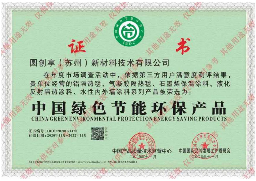 中國綠色節(jié)能環(huán)保產(chǎn)品