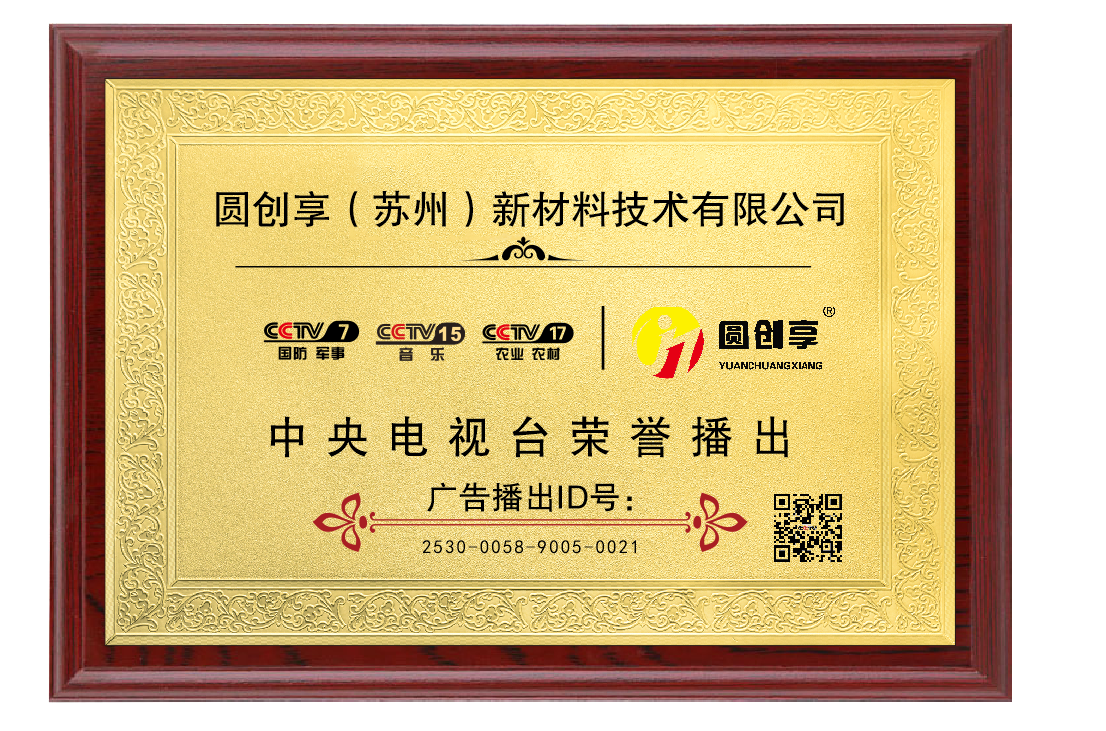 中央電視臺榮譽播出