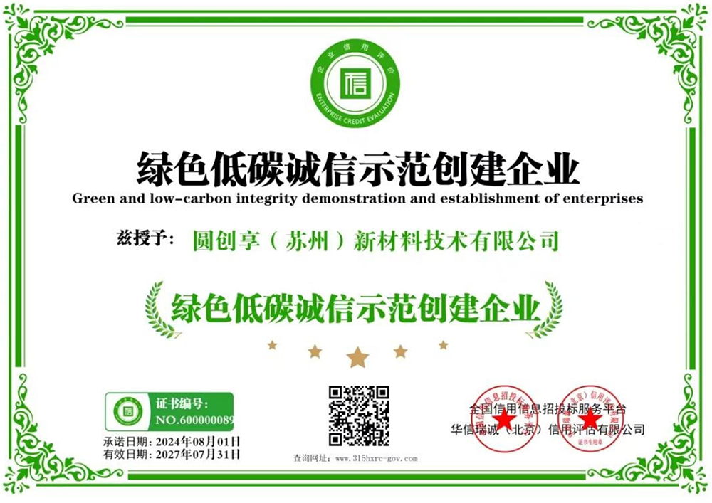 綠色低碳誠信示范創(chuàng)建企業(yè)