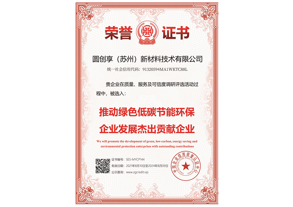 推動綠色低碳節(jié)能環(huán)保企業(yè)發(fā)展杰出貢獻企業(yè)