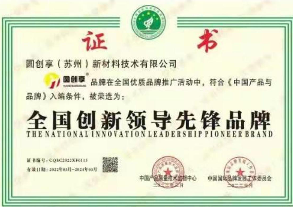 全國創(chuàng)新領導先鋒品牌
