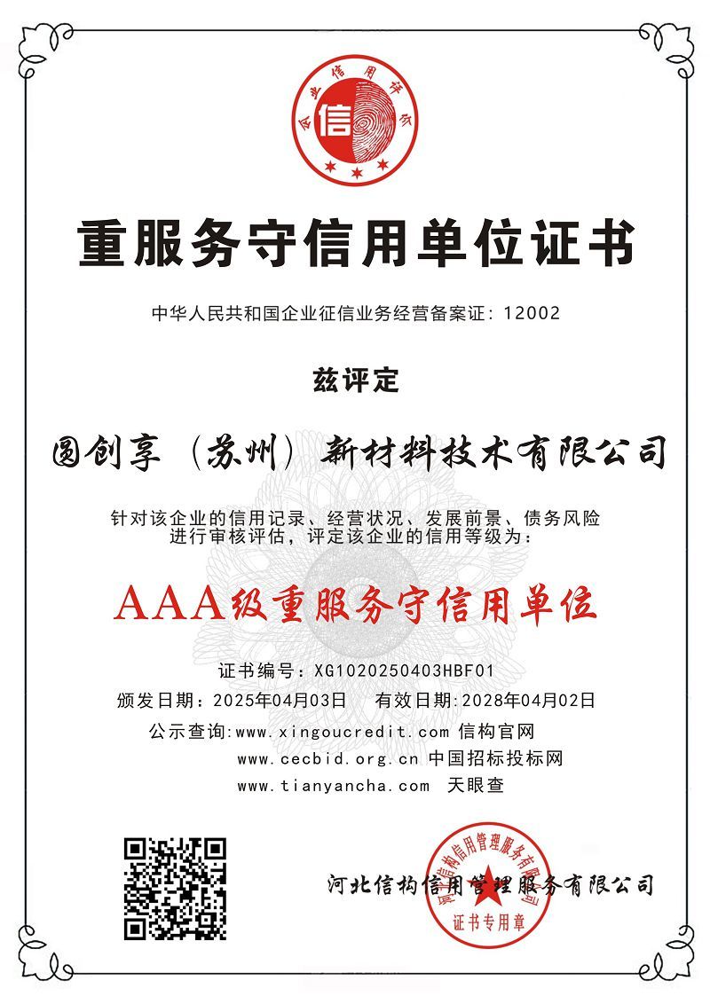 重服務(wù)守信用單位證書(shū)