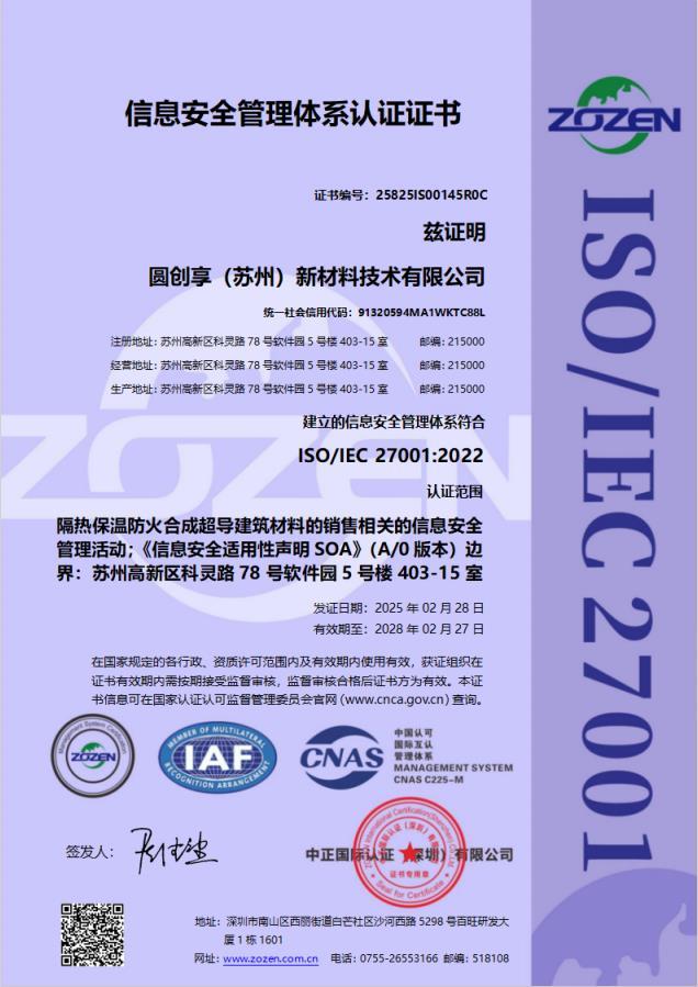 信息安全管理體系認(rèn)證證書(shū)