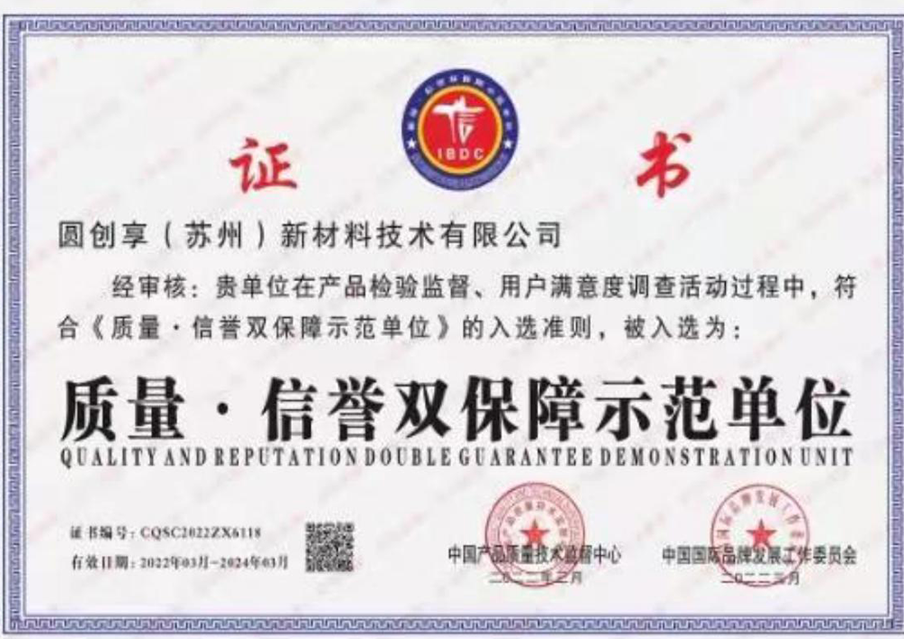 質(zhì)量·信譽(yù)雙保障示范單位