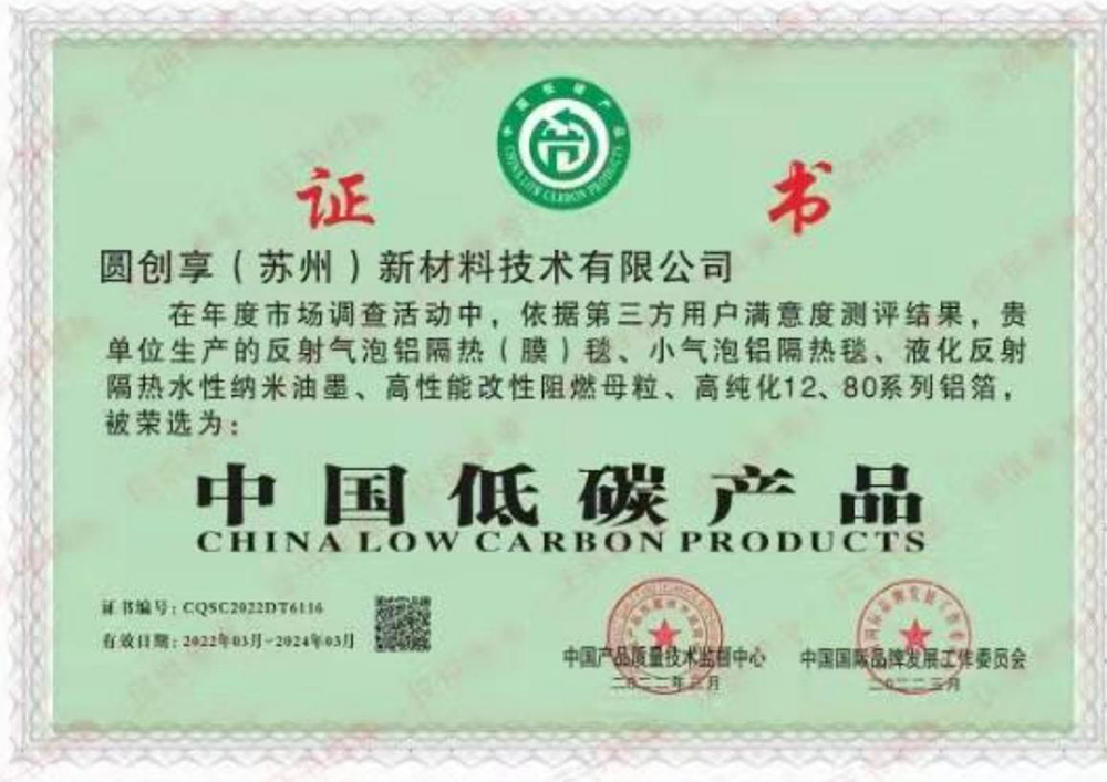 中國(guó)低碳產(chǎn)品