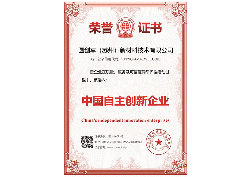 中國自主創(chuàng)新企業(yè)