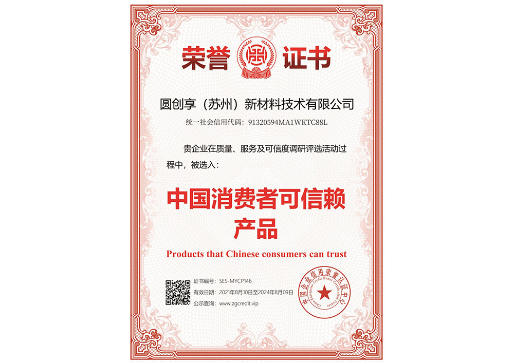 中國消費者可信賴產(chǎn)品