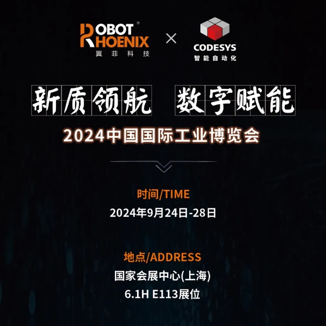 邀請(qǐng)函｜2024中國國際工業(yè)博覽會(huì) 誠邀品鑒