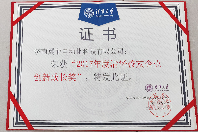 2017清華校友企業(yè)創(chuàng)新成長獎