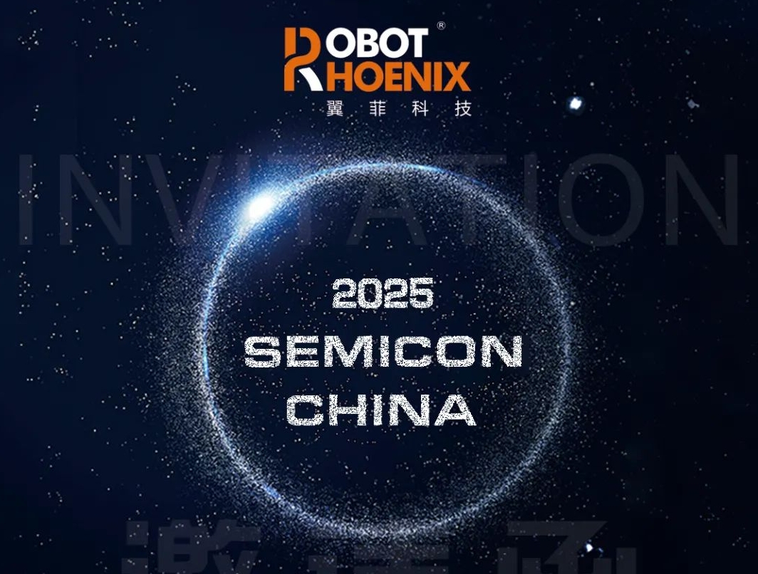 邀請函丨SEMICON CHINA 2025 翼菲科技邀您共赴科技盛宴?!