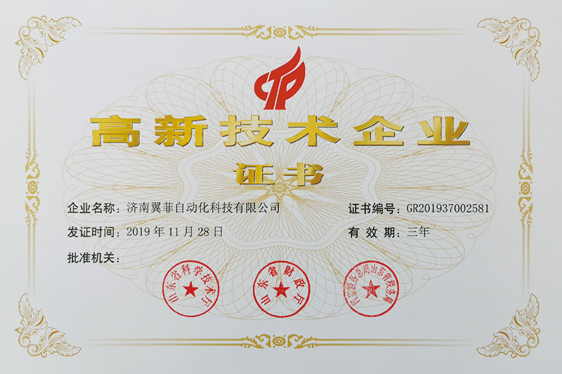 2019省高新技術(shù)企業(yè)