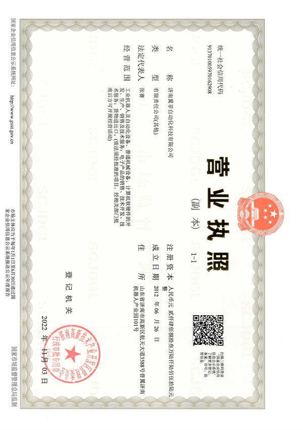 營業(yè)執(zhí)照