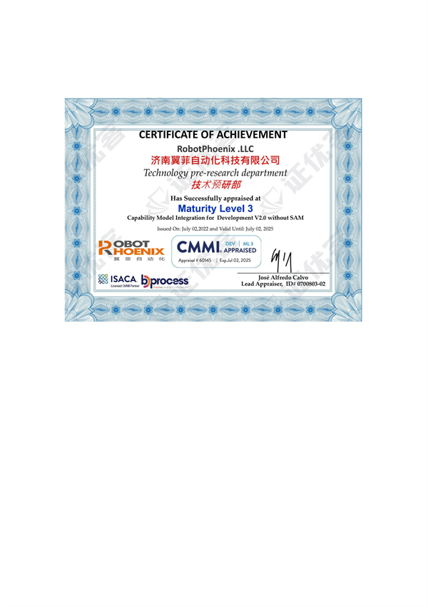 CMMI3證書