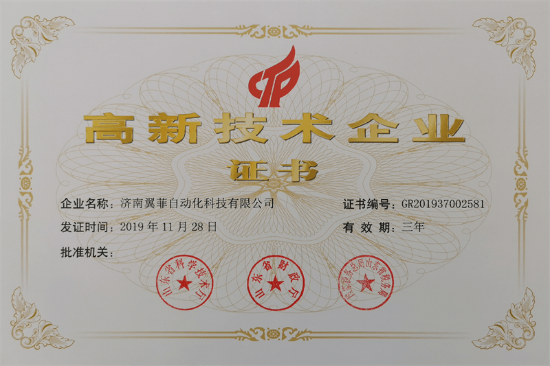 2019省高新技術(shù)企業(yè)