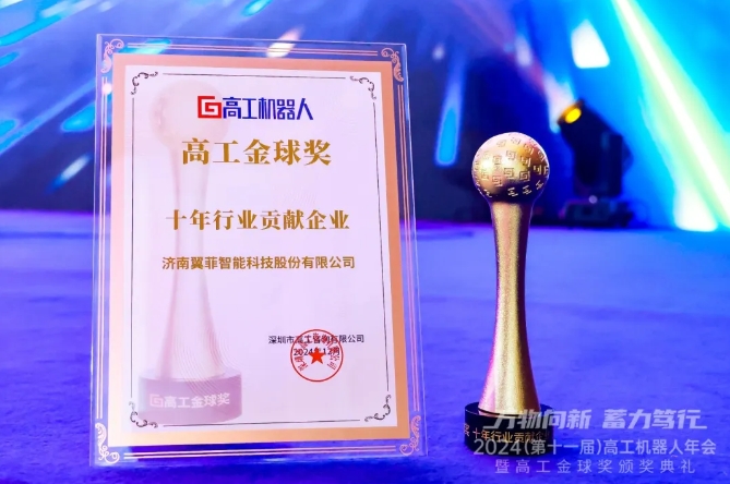 萬(wàn)物向新 蓄力篤行丨翼菲科技洞察行業(yè)變革新趨勢