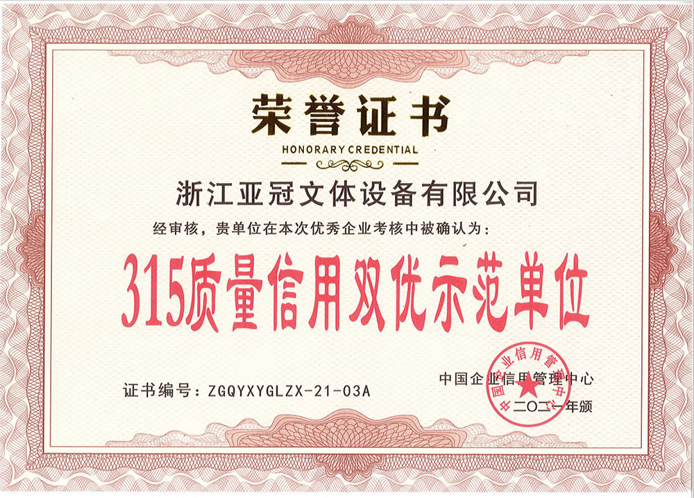 榮譽(yù)資質(zhì)
